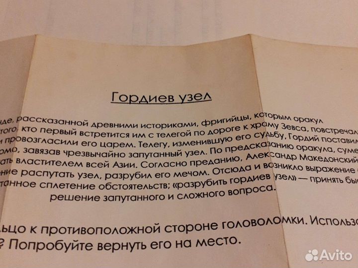 Головоломка