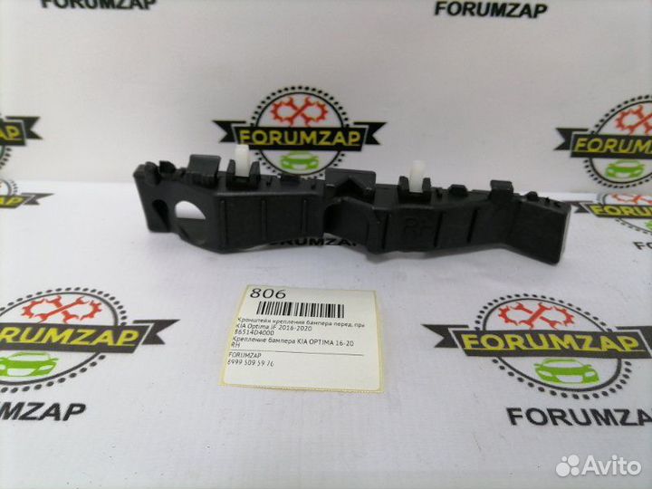 Кронштейн крепления бампера передний правый Kia