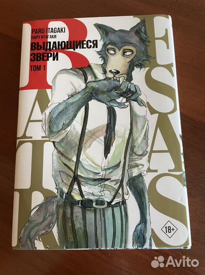 Пару Итагаки выдающиеся звери