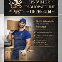 Грузоперевозки, грузчик, переезд, газель, вывоз, Махачкала