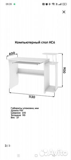 Компьютерный стол бу