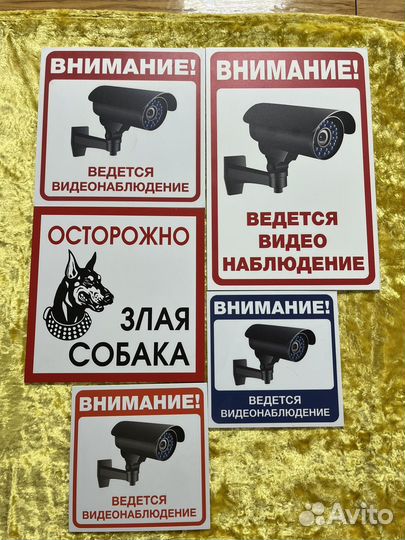 Таблички злая собака видеонаблюдение
