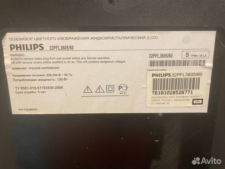 Телевизор 32' FullHD Philips (32PFL3605)