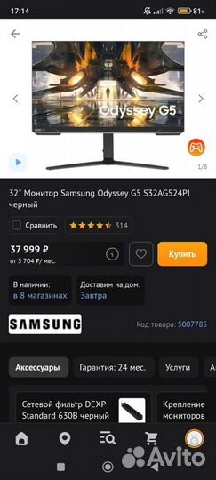 Монитор Samsung odyssey g5 32