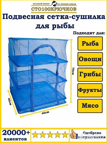 Сушилка для рыбы овощей и фруктов