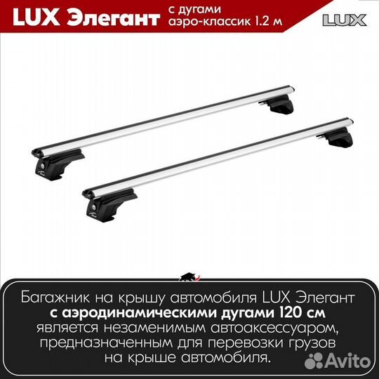 Багажник LUX Элегант Hyundai i30 I 2007-2012