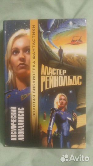 Збф.Золотая Библиотека Фантастики