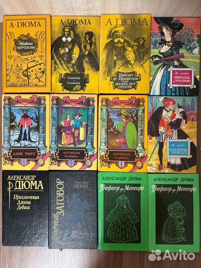 Александр Дюма книги