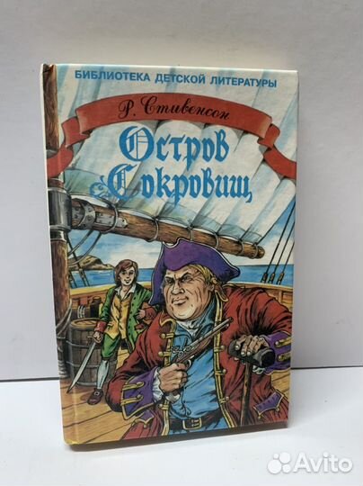 Остров сокровищ