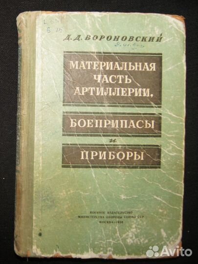 Материальная часть артиллерии боеприпасы и приборы