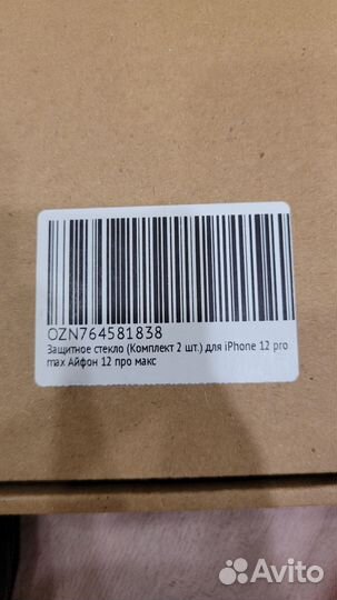 Защитное стекло iPhone 12