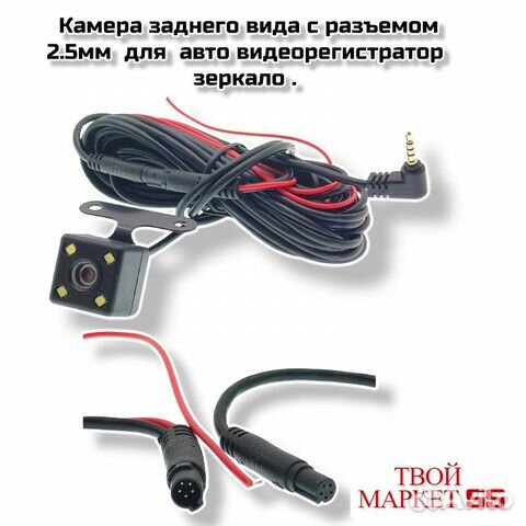 Камера авто (480твл- 5V- Jack 2.5) -5.5метра (AV21