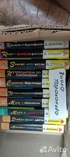 Продам книги Дарьи Донцовой