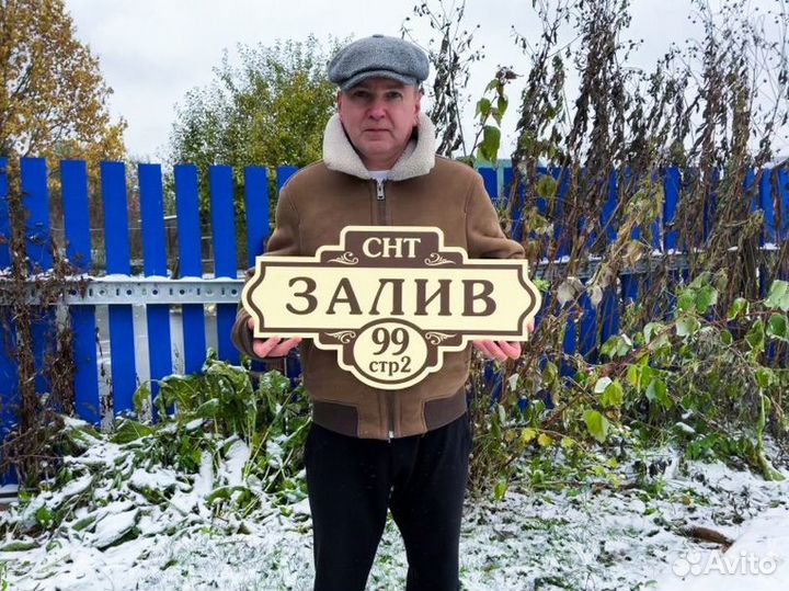 Домовой знак Адресные таблички