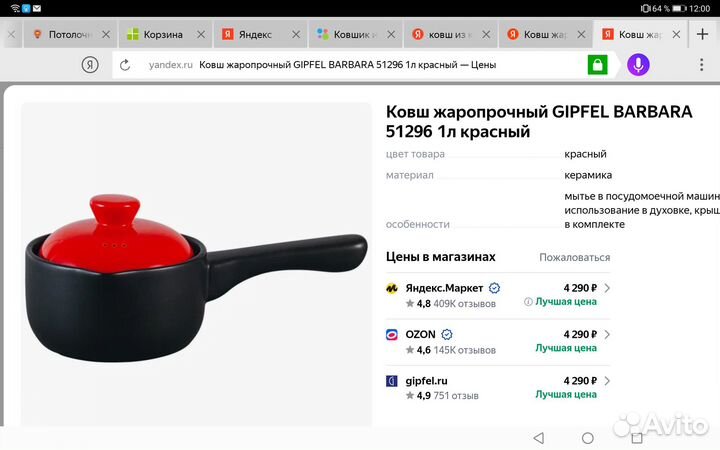 Ковш gipfel из керамики для всех видов плит