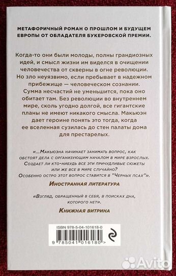 Макьюэн Черные псы