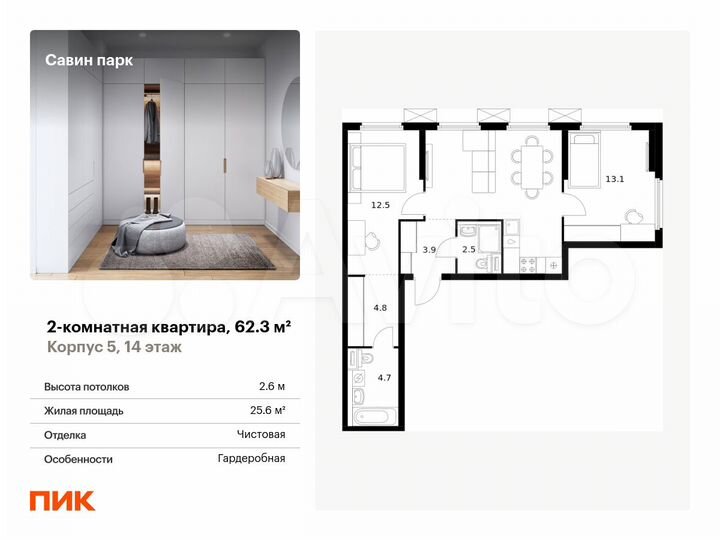 2-к. квартира, 62,3 м², 14/15 эт.