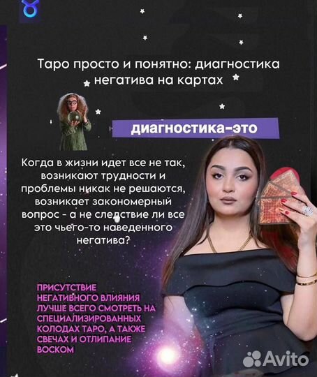 Гадание / Гадалка