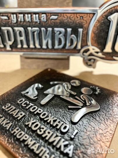 Таблички на дом из металла