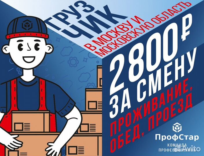 Грузчик работа вахтой выезд обед проживание 2800