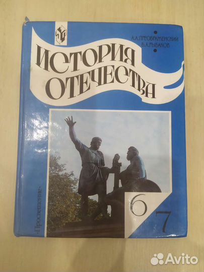 История отечества. Преображенский