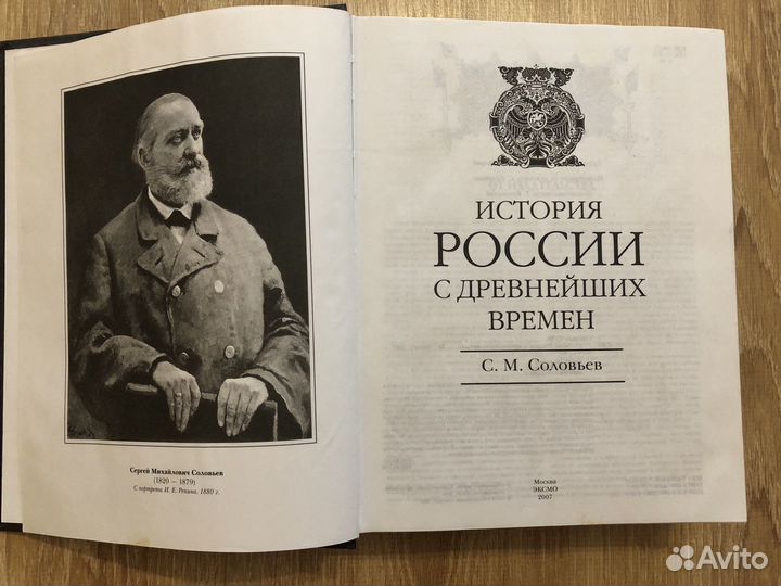 История России с древнейших времён С.Соловьёв