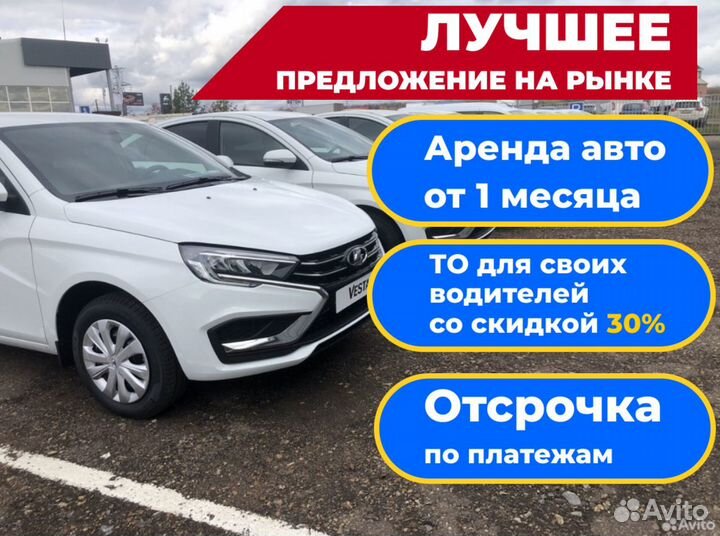 Аренда авто с выкупом