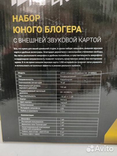 Набор юного блогера Hiper H-M002