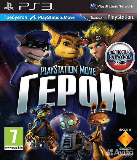 Герои PlayStation Move (PS3) Продажа, Обмен