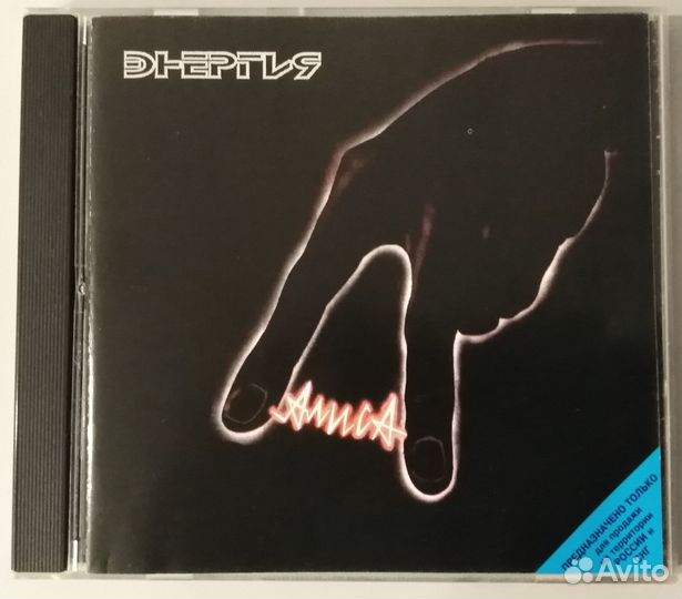 Группа Алиса. CD