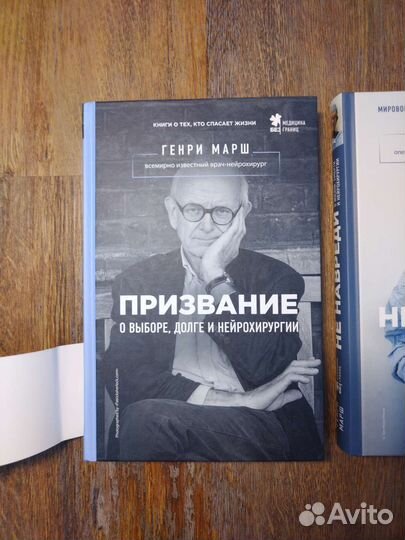 Книги: Генри Марш, Пол Каланити