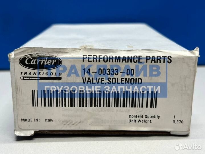 Клапан соленоидный HGS1 для рефрижератора Carrier Xarios 500 600