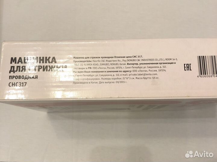 Машинка для стрижки