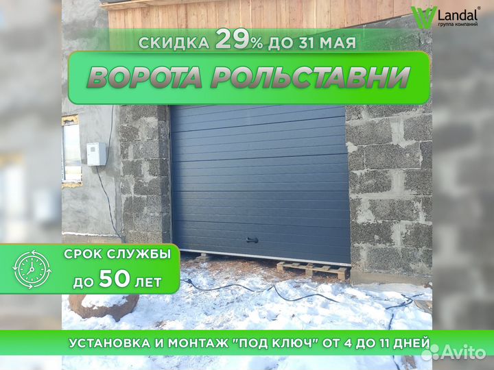 Ворота гаражные