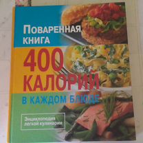 Поваренная книга