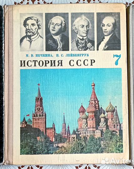 Советские учебники по истории