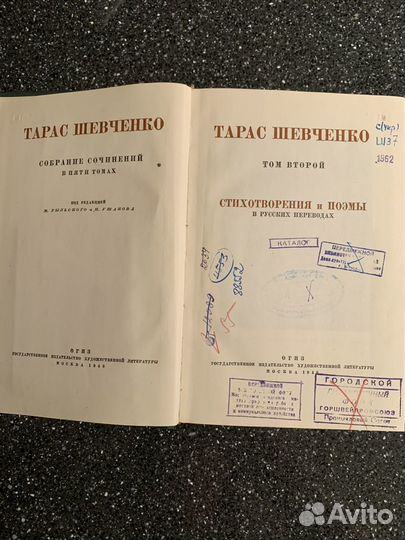 Тарас Шевченко. Стихотворения и поэмы. 1948 год