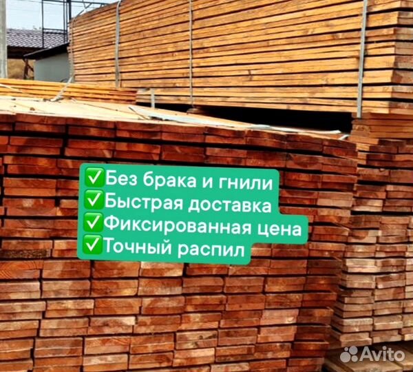 Пиломатериалы (доска 25х150)