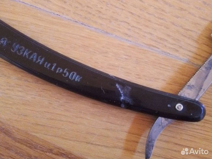 Опасная бритва СССР