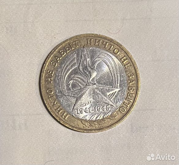 Юбилейные монеты