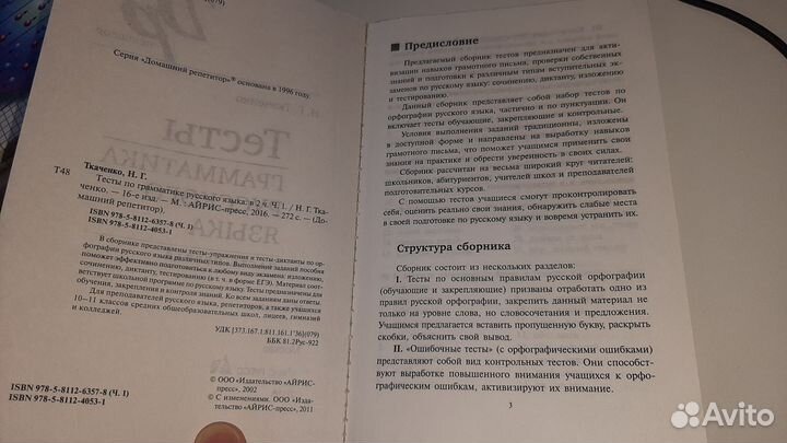 Учебник ЕГЭ/ОГЭ Русский язык