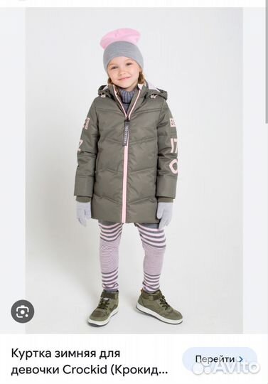Куртка / пальто для девочки crockid зима