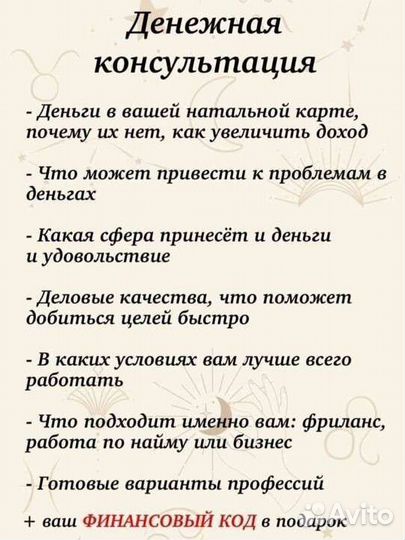 Консультация астролога