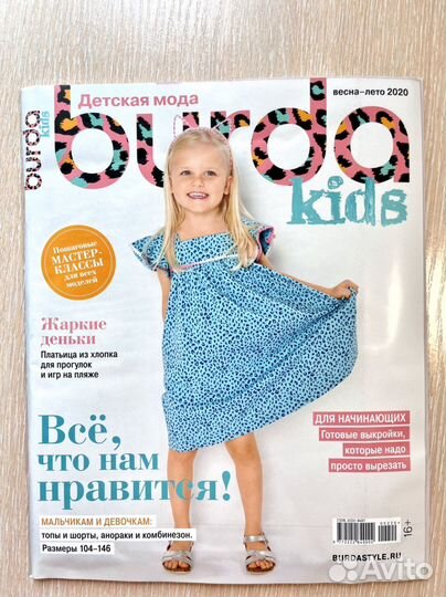 Бурда kids весна-лето 2020