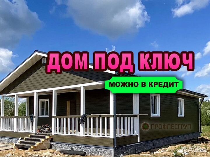 Каркасный деревянный дом под ключ