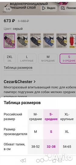 Пояс для кобелей. Памперс