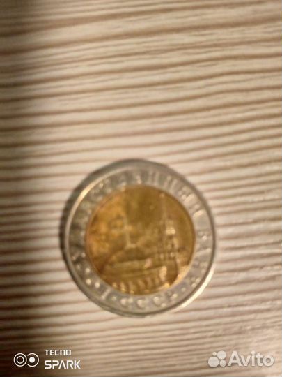 Юбилейная 10руб СССР