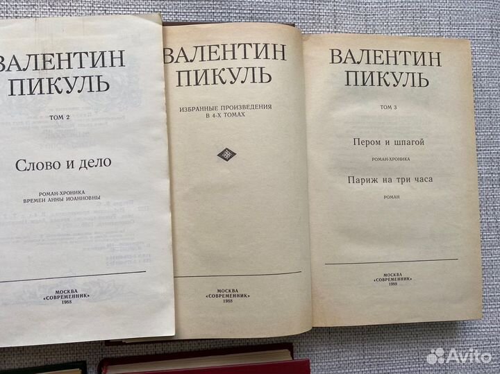 Валентин Пикуль романы