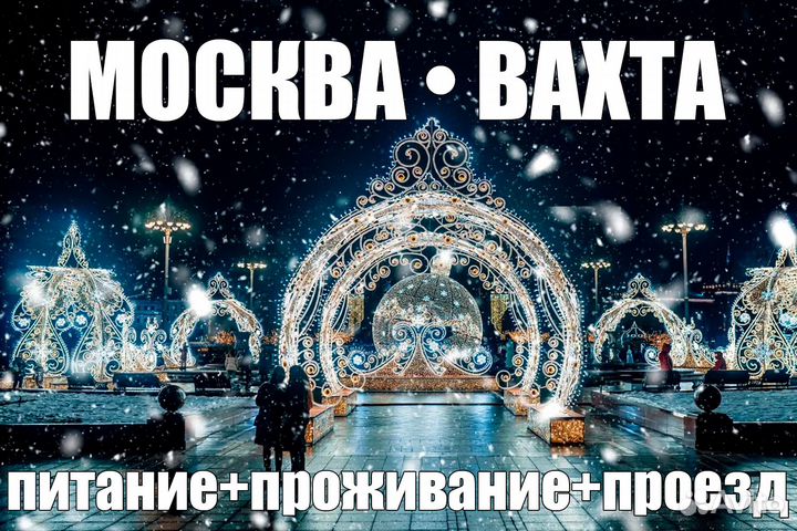 Фасовщик / вахта от 15 смен/проживание цф0108