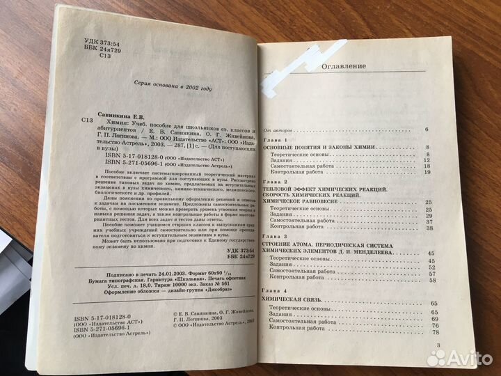 Химия. Учебное пособие для поступающих в вузы